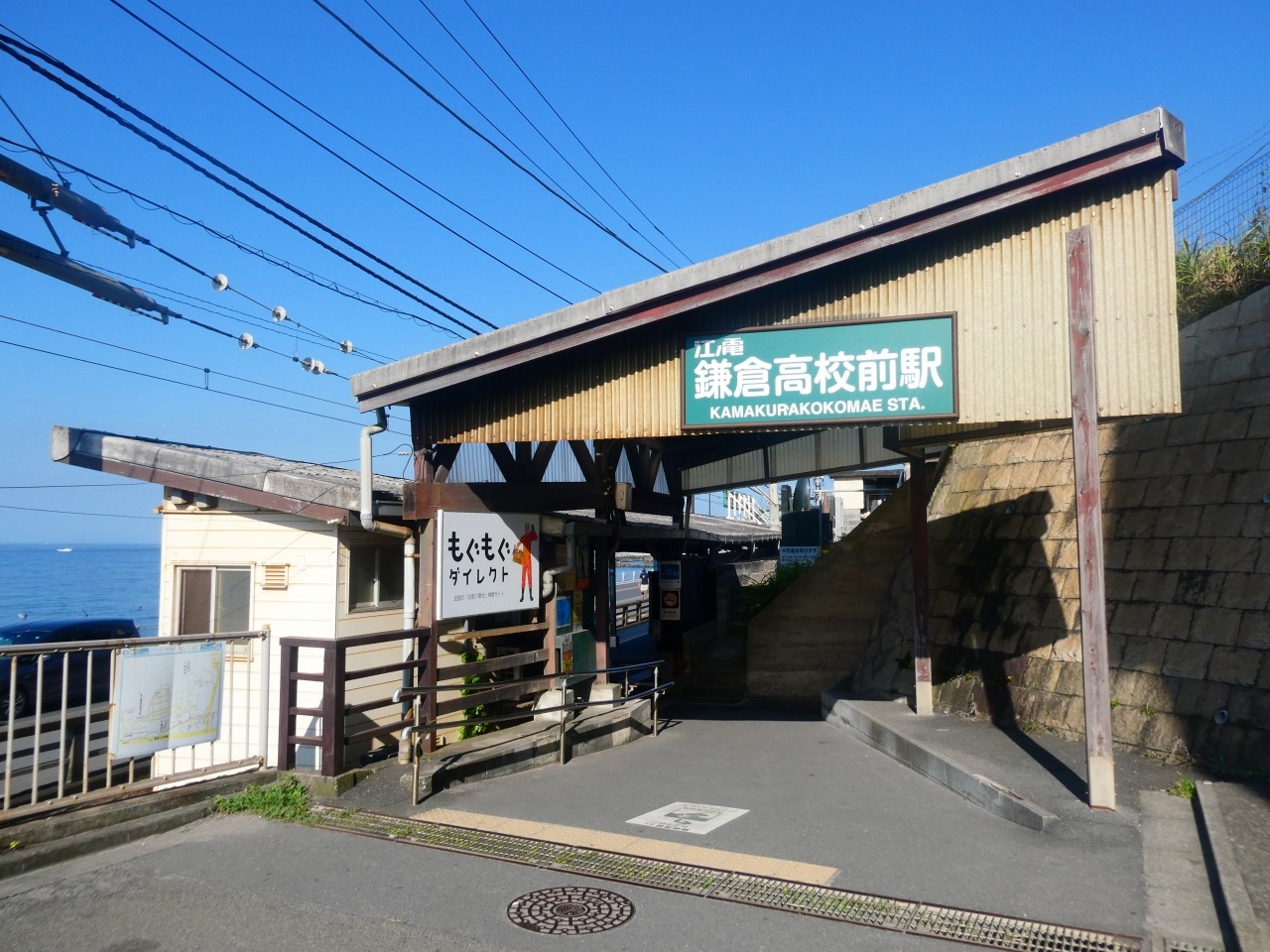 鎌倉高校前
